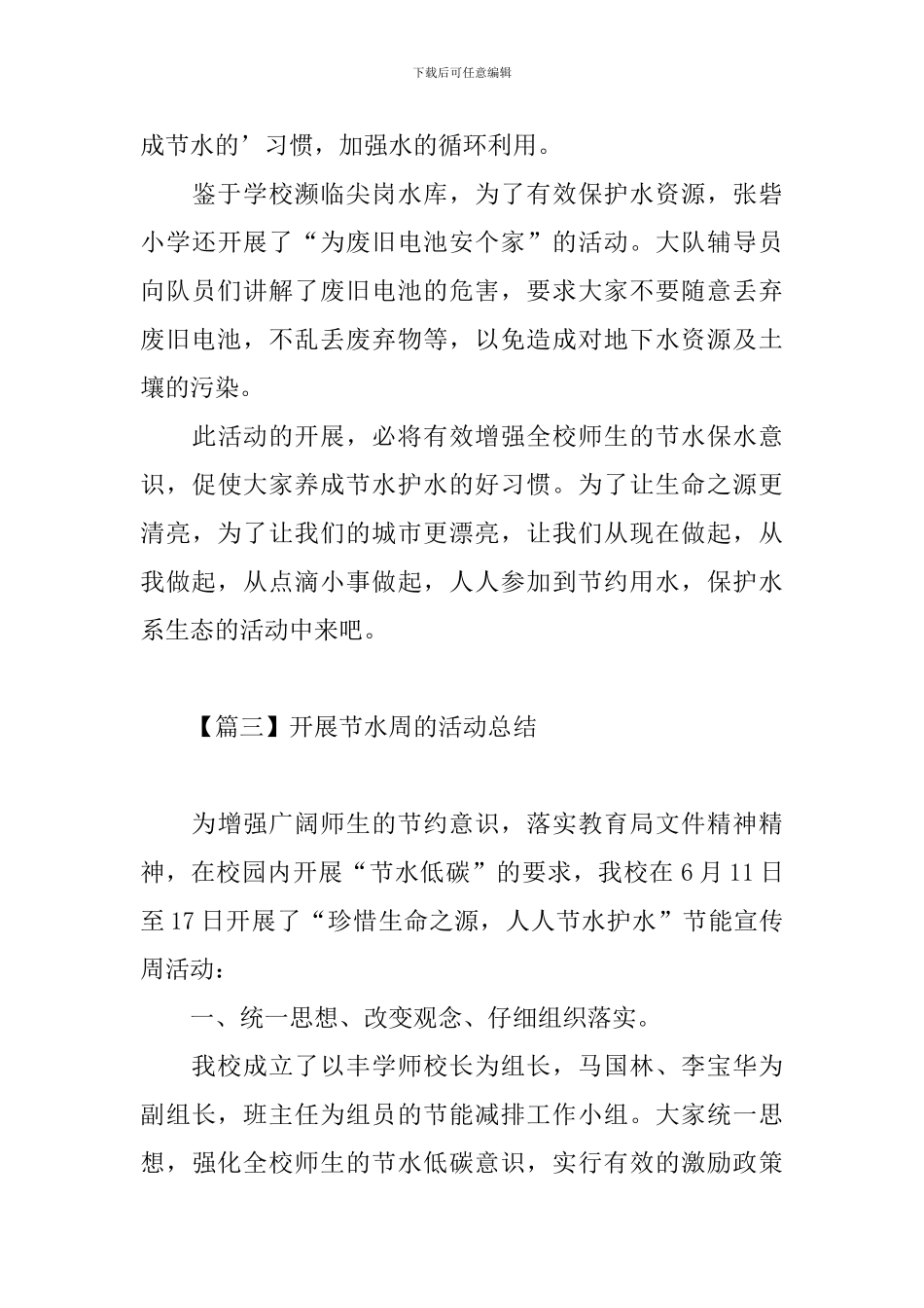 开展节水周的活动总结_第3页