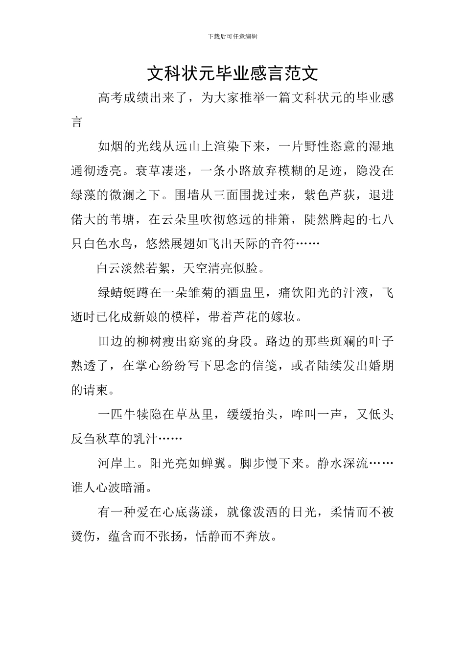 文科状元毕业感言范文_第1页