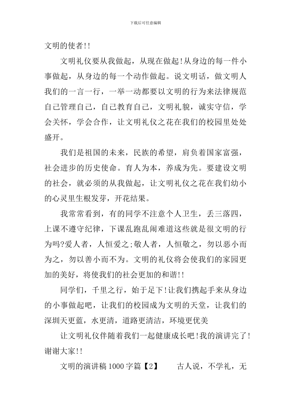 关于文明的演讲稿1000字作文_第2页