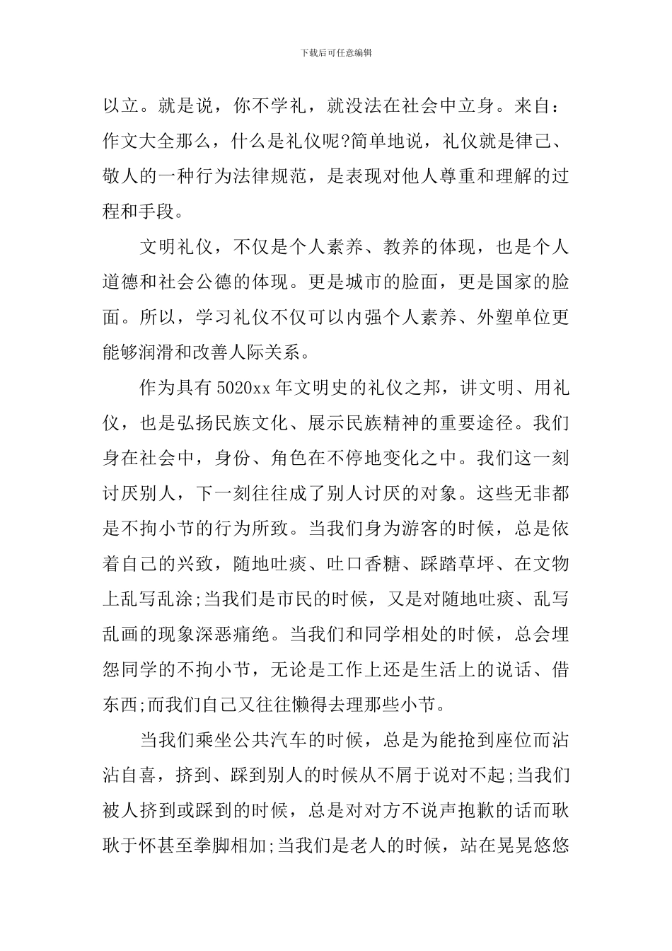 关于文明的演讲稿1000字作文_第3页