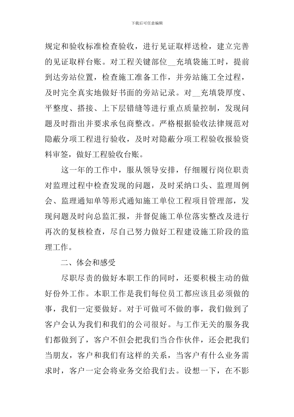 土建监理员年度工作总结10篇_第2页