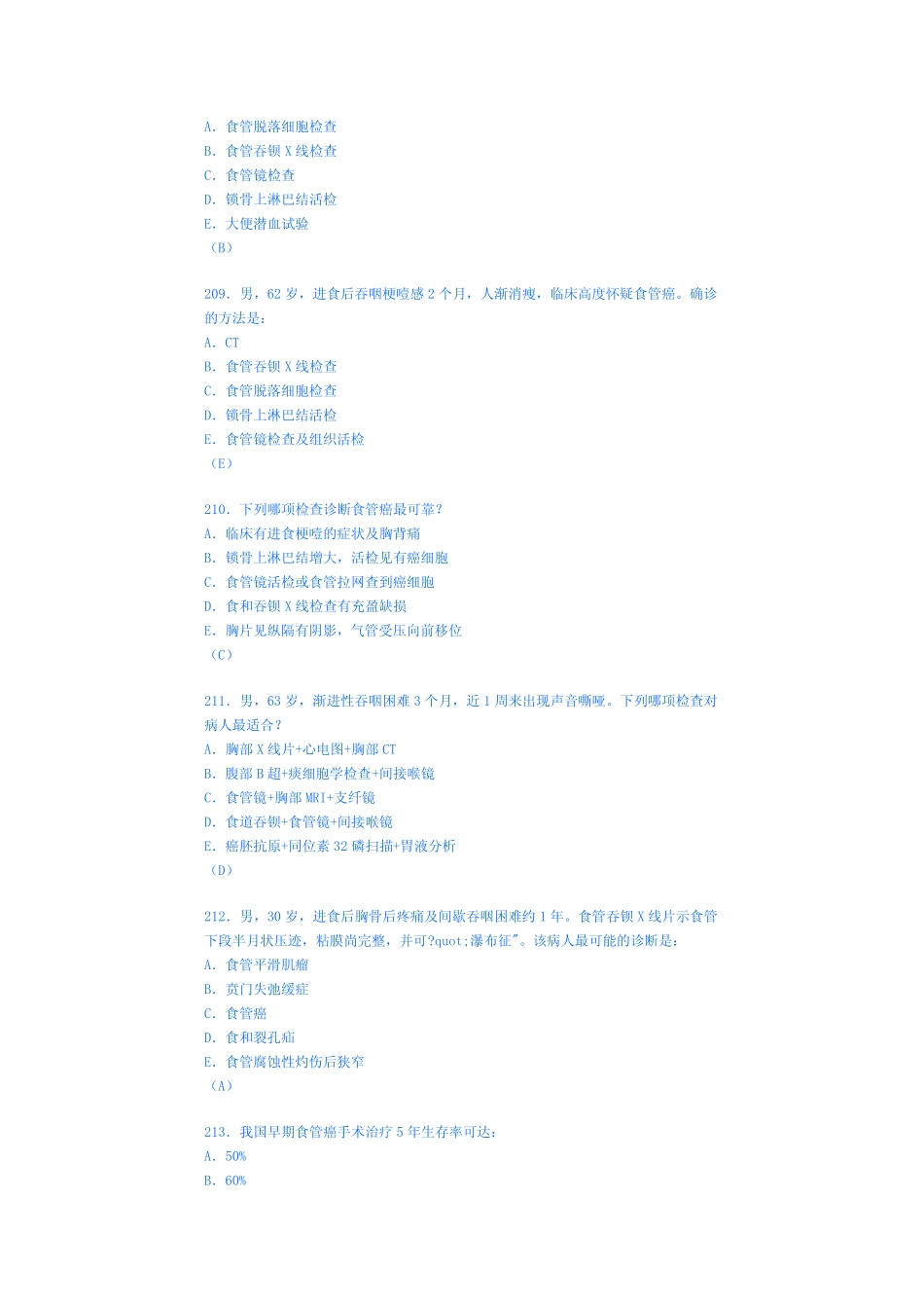 (完整版)外科学模拟试卷十八(心胸外科6)_第2页