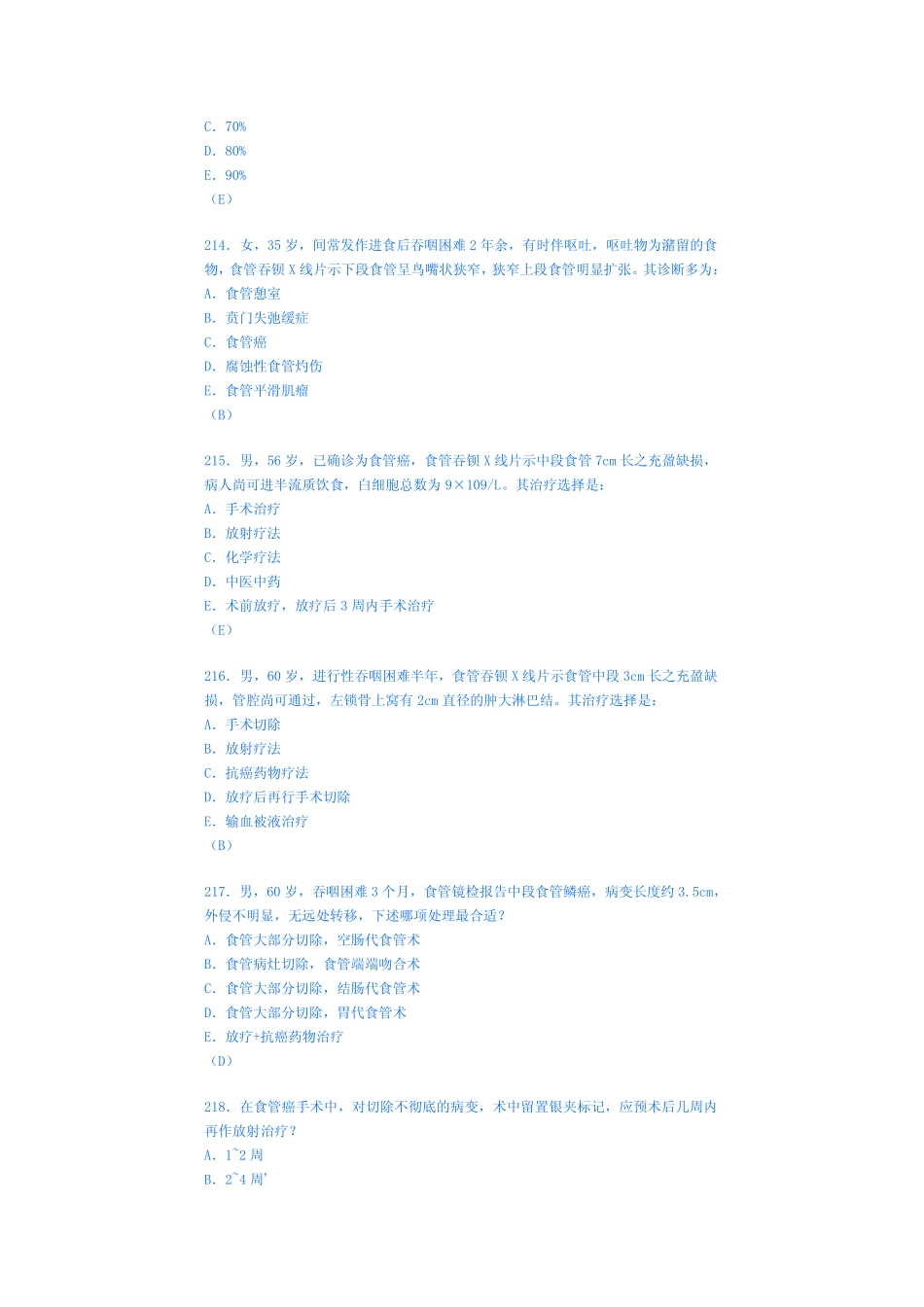 (完整版)外科学模拟试卷十八(心胸外科6)_第3页