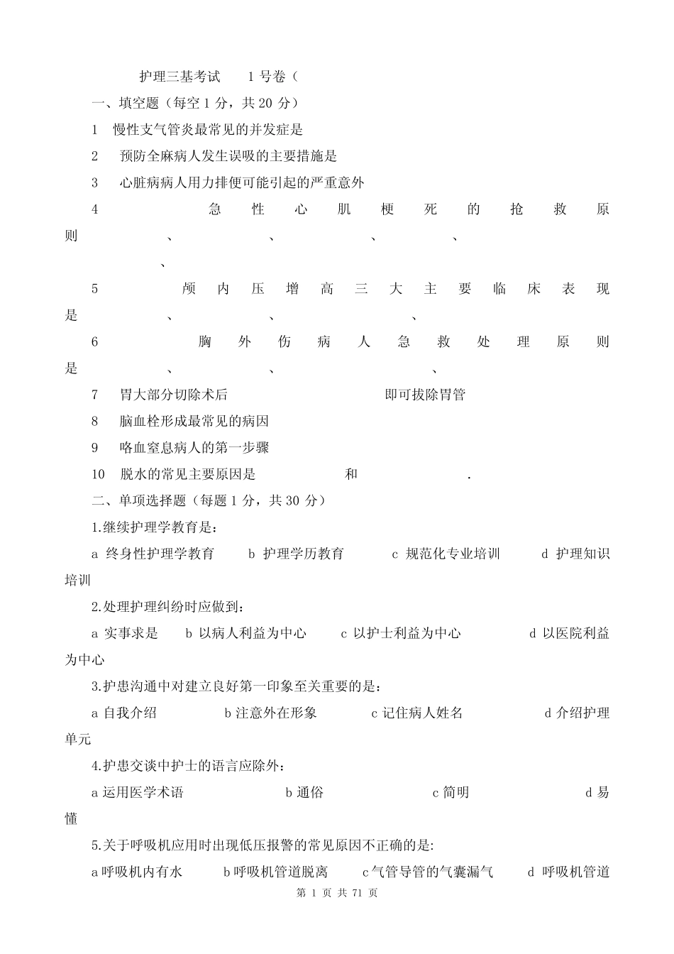 11套护理三基考核试卷及答案 _第1页