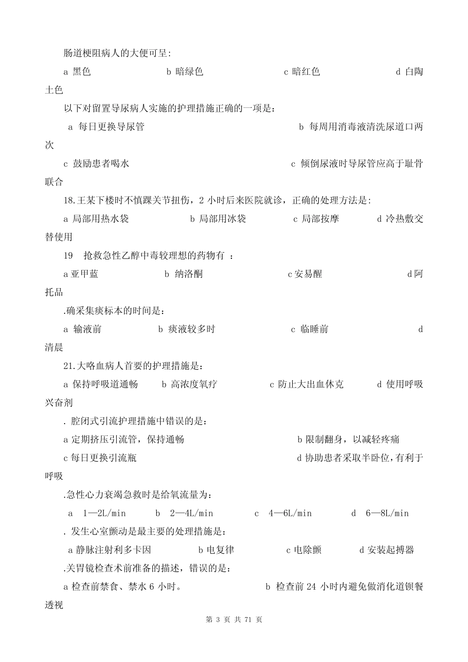11套护理三基考核试卷及答案 _第3页