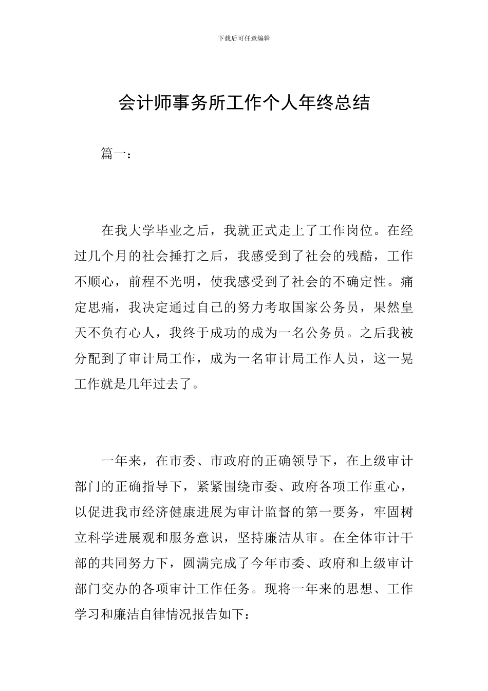 会计师事务所工作个人年终总结_第1页