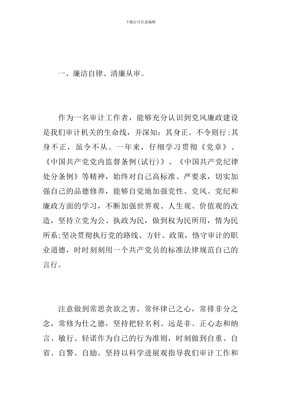会计师事务所工作个人年终总结_第2页