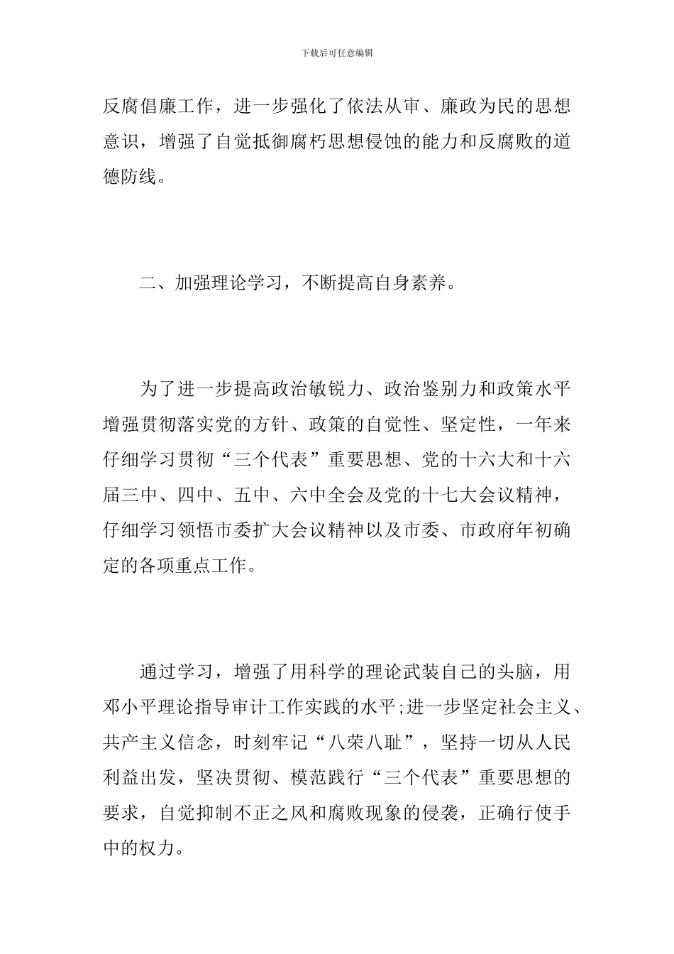 会计师事务所工作个人年终总结_第3页