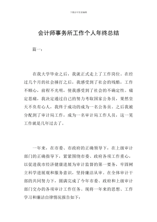 会计师事务所工作个人年终总结