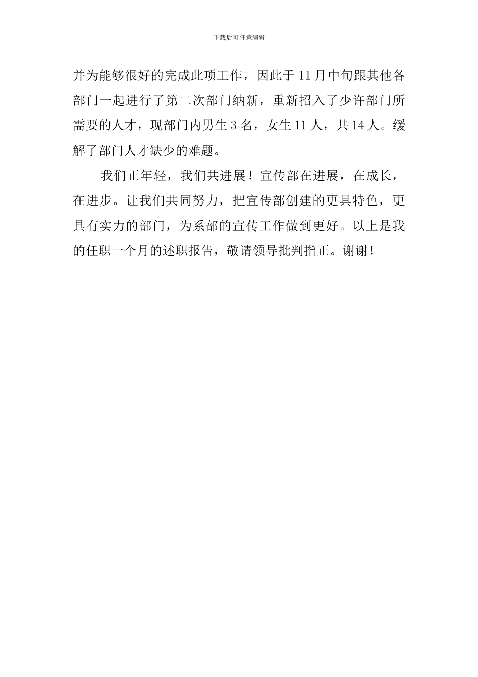 12月最新委员会学生述职报告_第2页