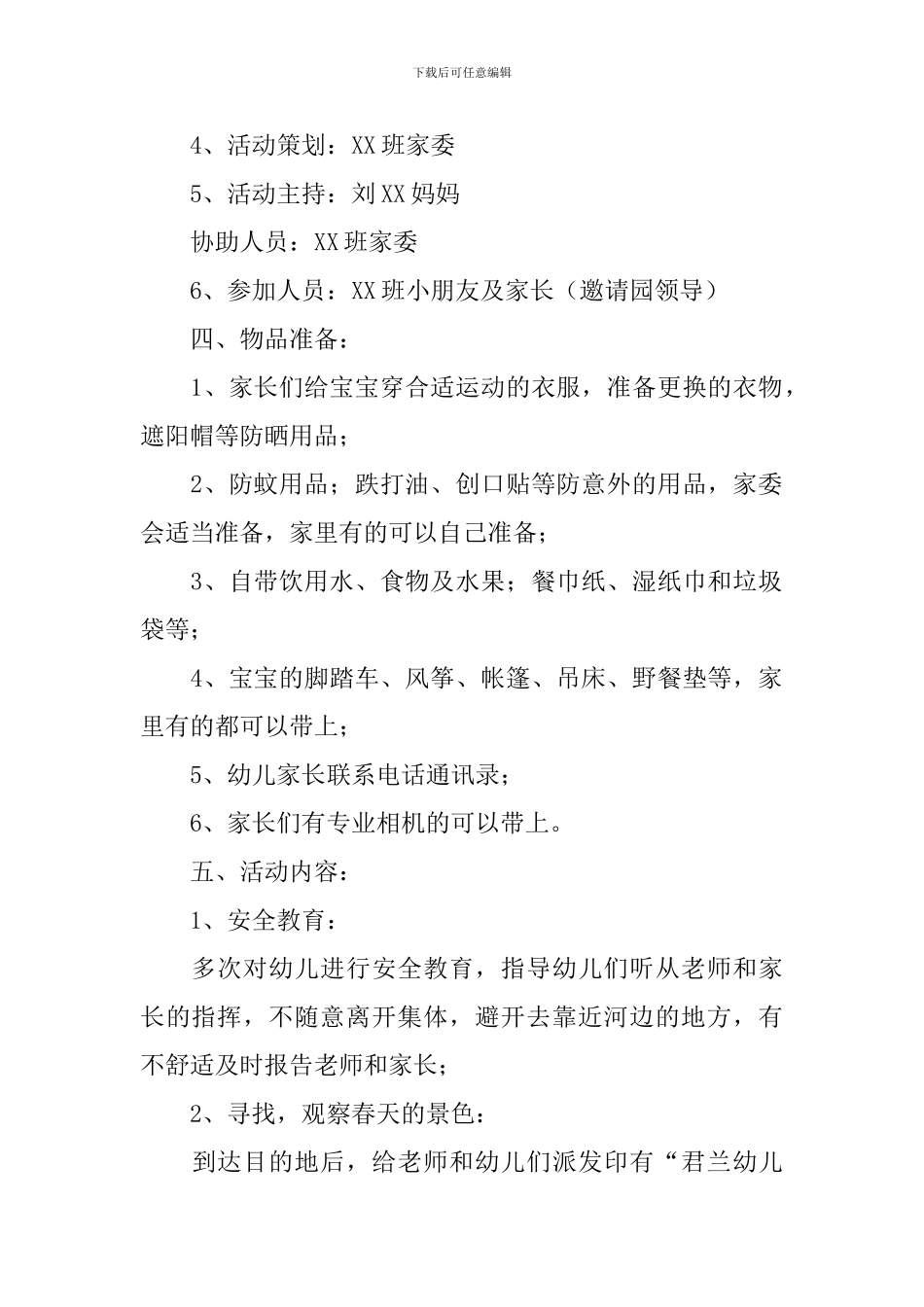 幼儿园亲子活动方案2024_第2页