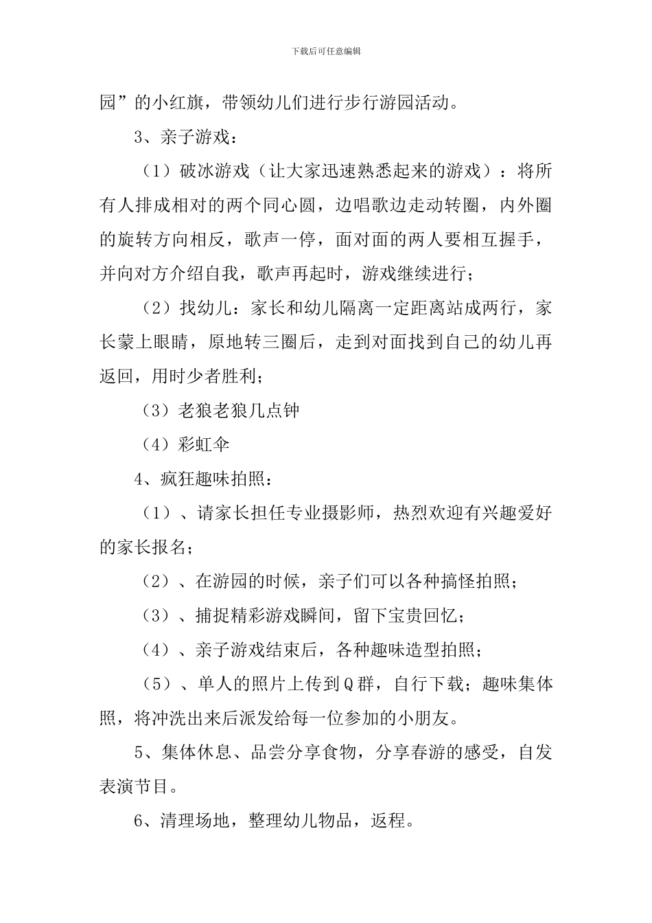 幼儿园亲子活动方案2024_第3页