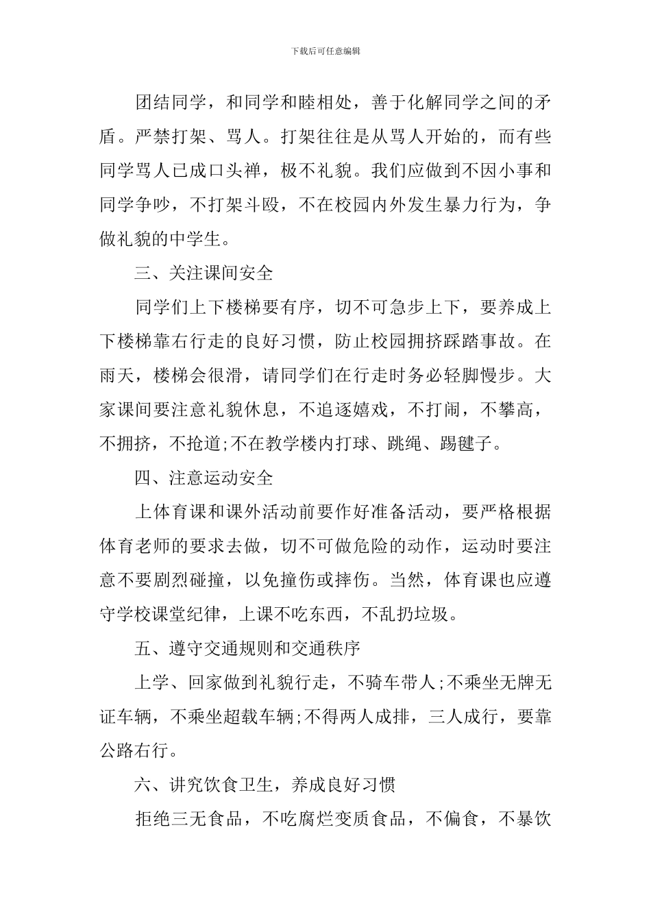 中小学安全三分钟演讲稿五篇_第2页