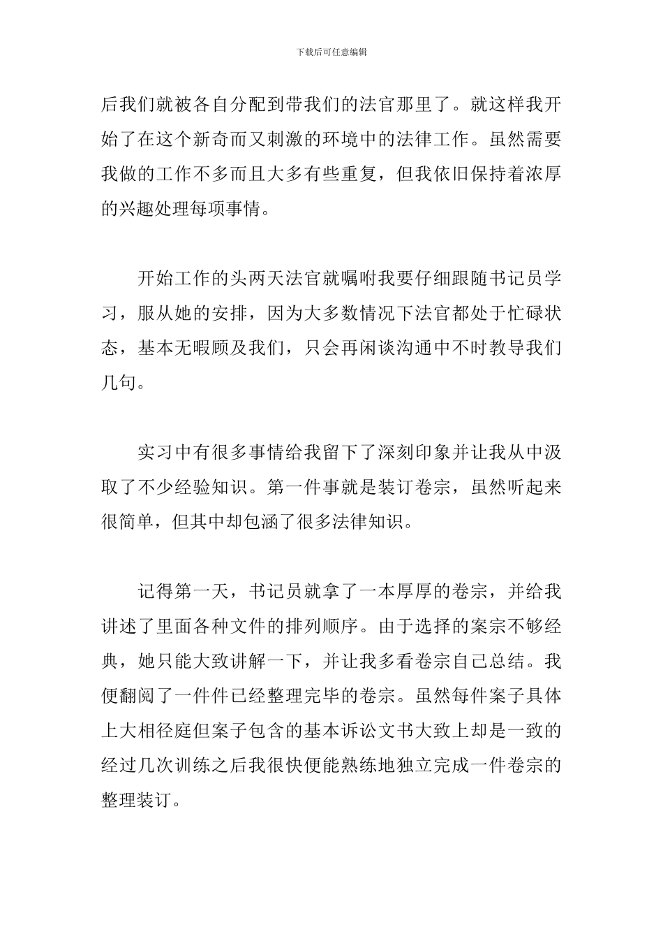 法学专业实习生法院实习报告_第2页