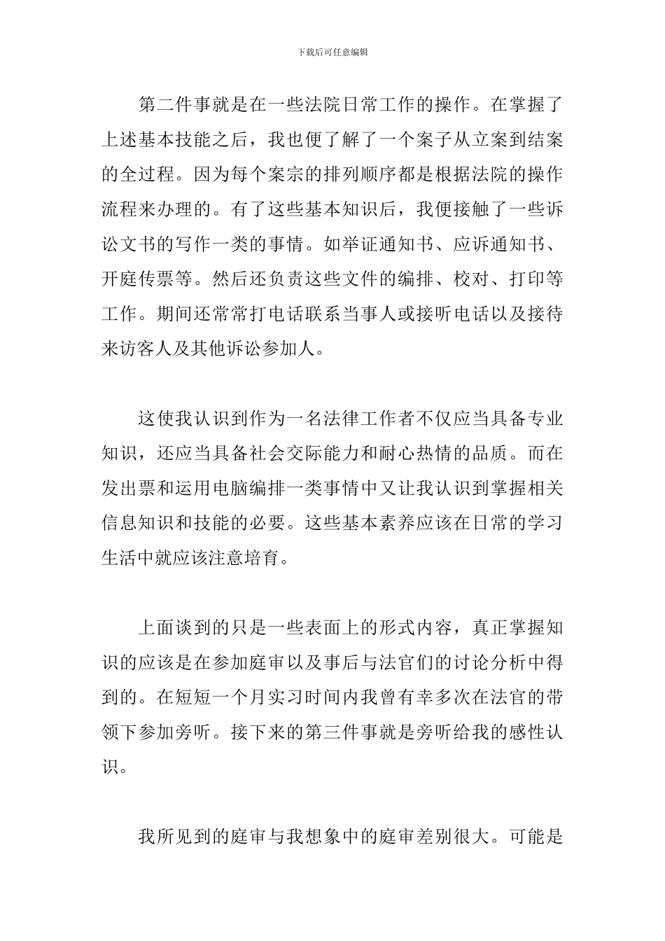法学专业实习生法院实习报告_第3页