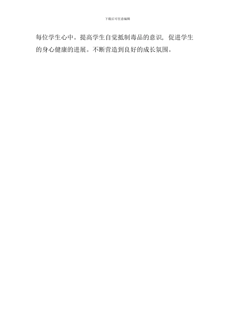 中学开展禁毒教育主题活动总结_第2页