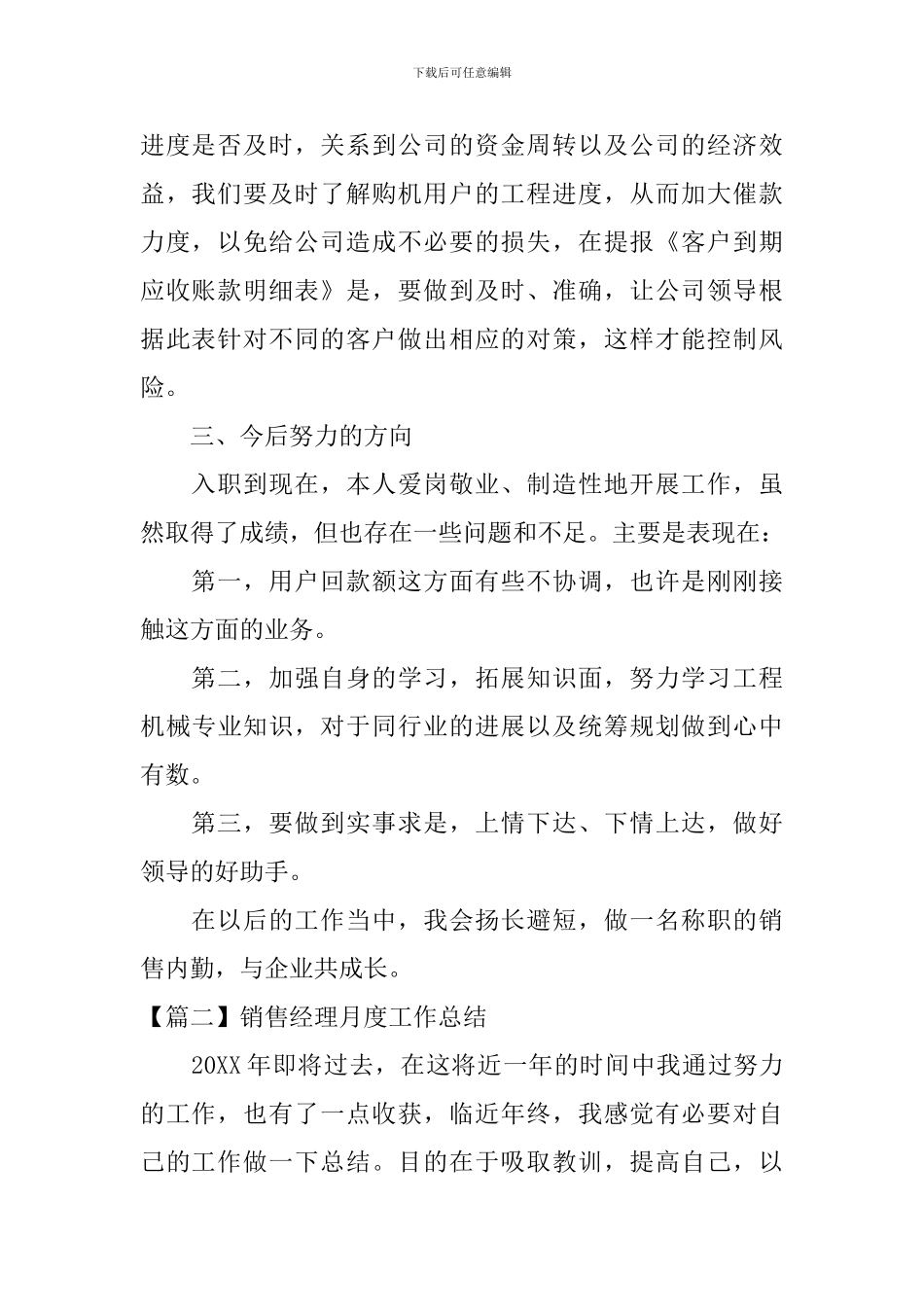 销售经理月度工作总结怎么写_第2页