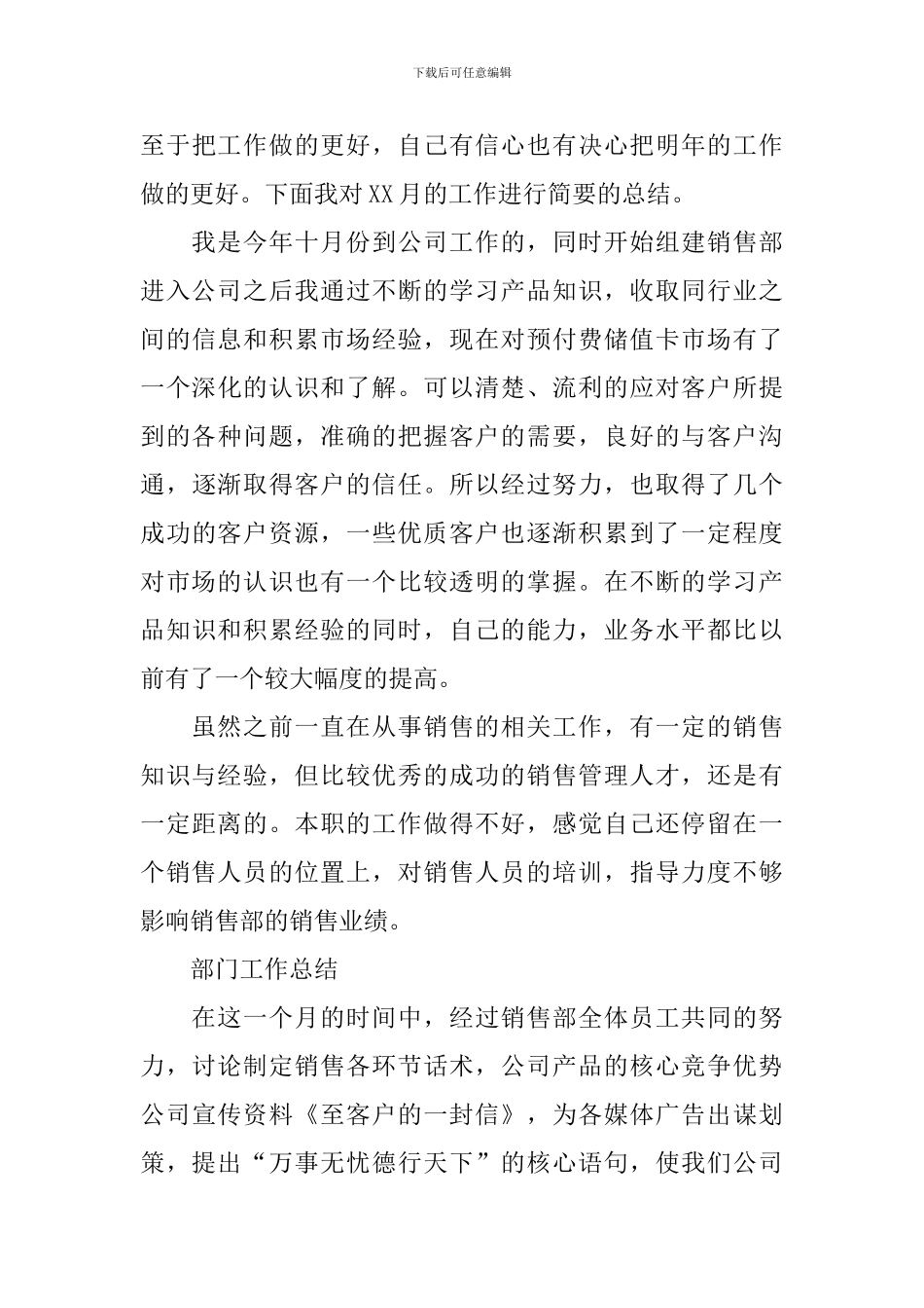 销售经理月度工作总结怎么写_第3页