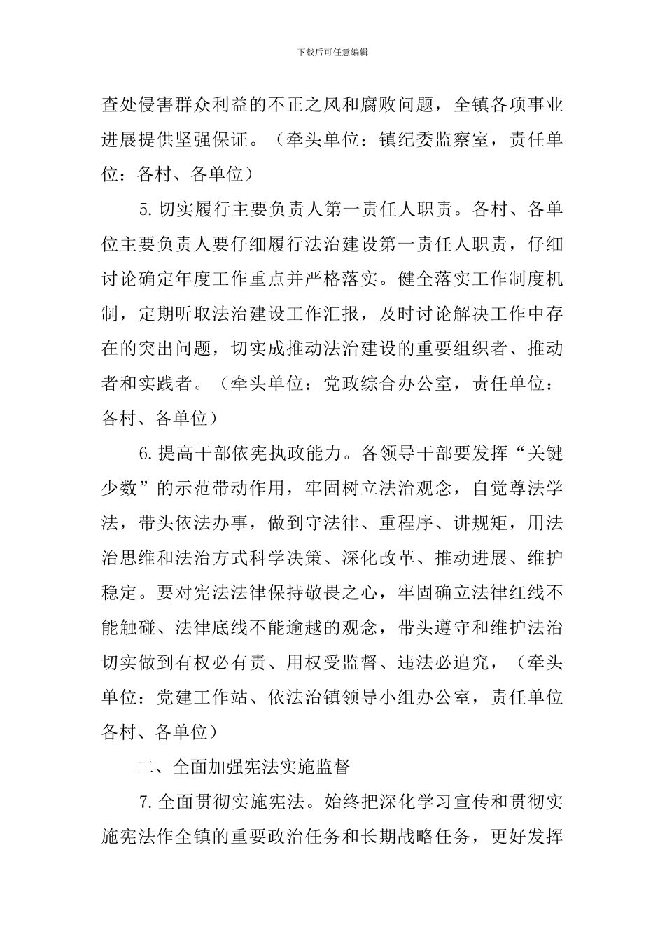 某镇2024年依法治镇工作部署_第3页