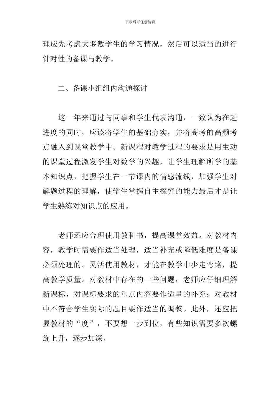 高一数学教学总结_第2页