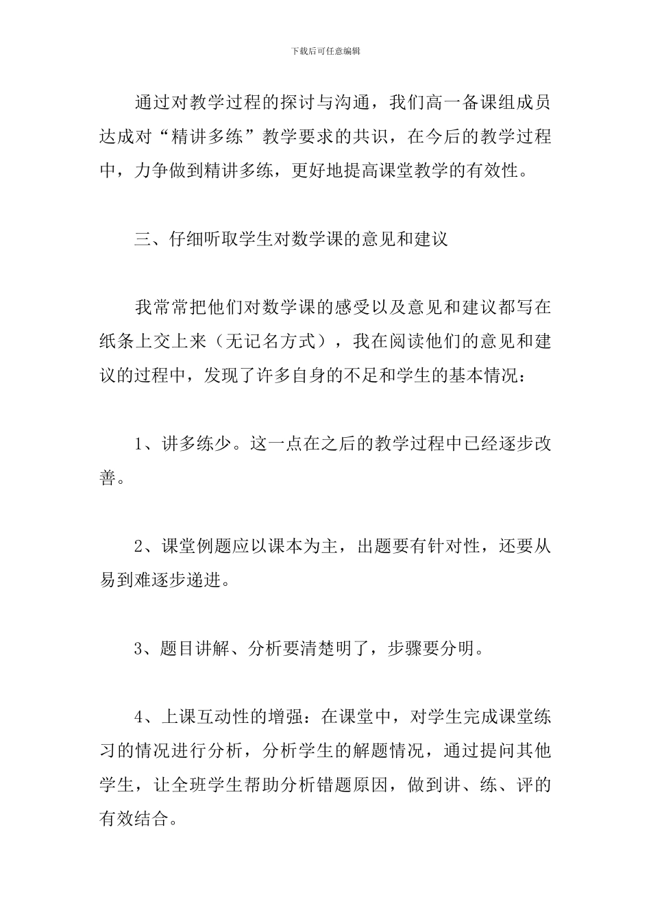 高一数学教学总结_第3页