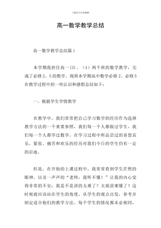 高一数学教学总结