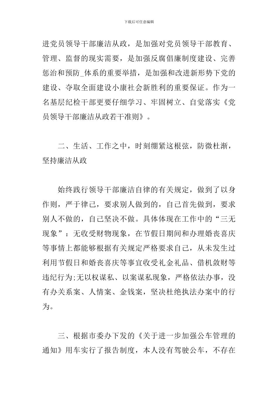 个人廉洁自律情况_第2页