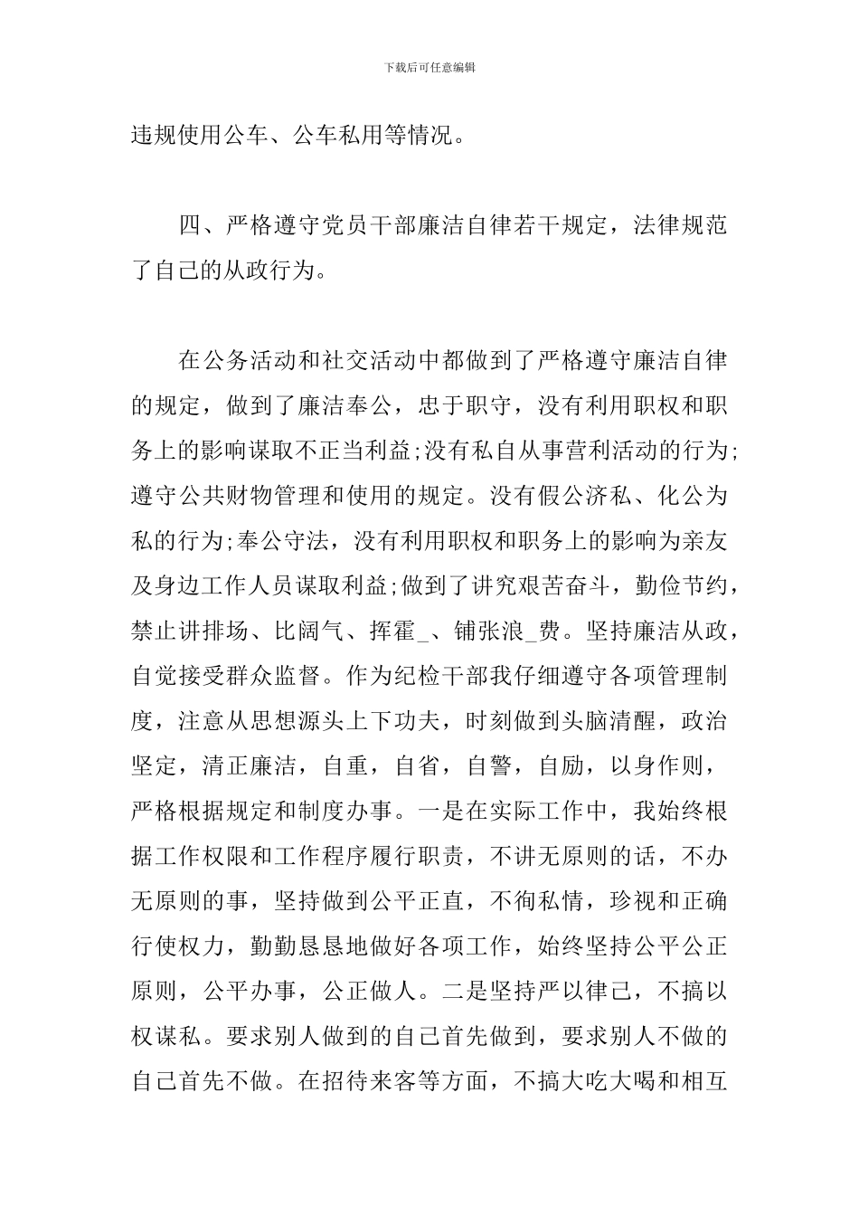 个人廉洁自律情况_第3页