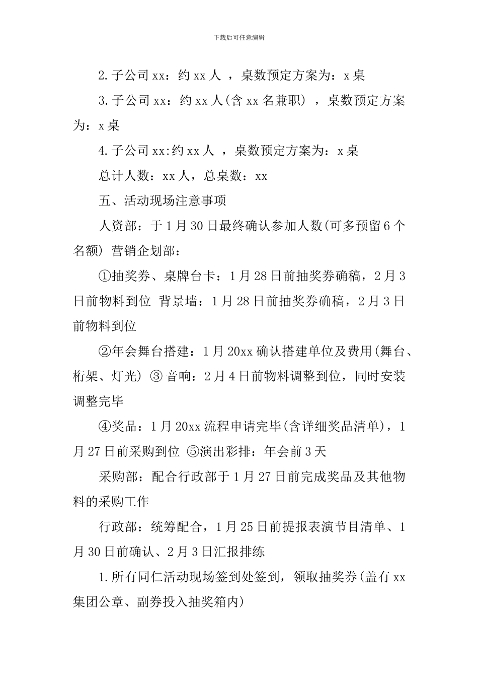 尾牙策划流程_第3页
