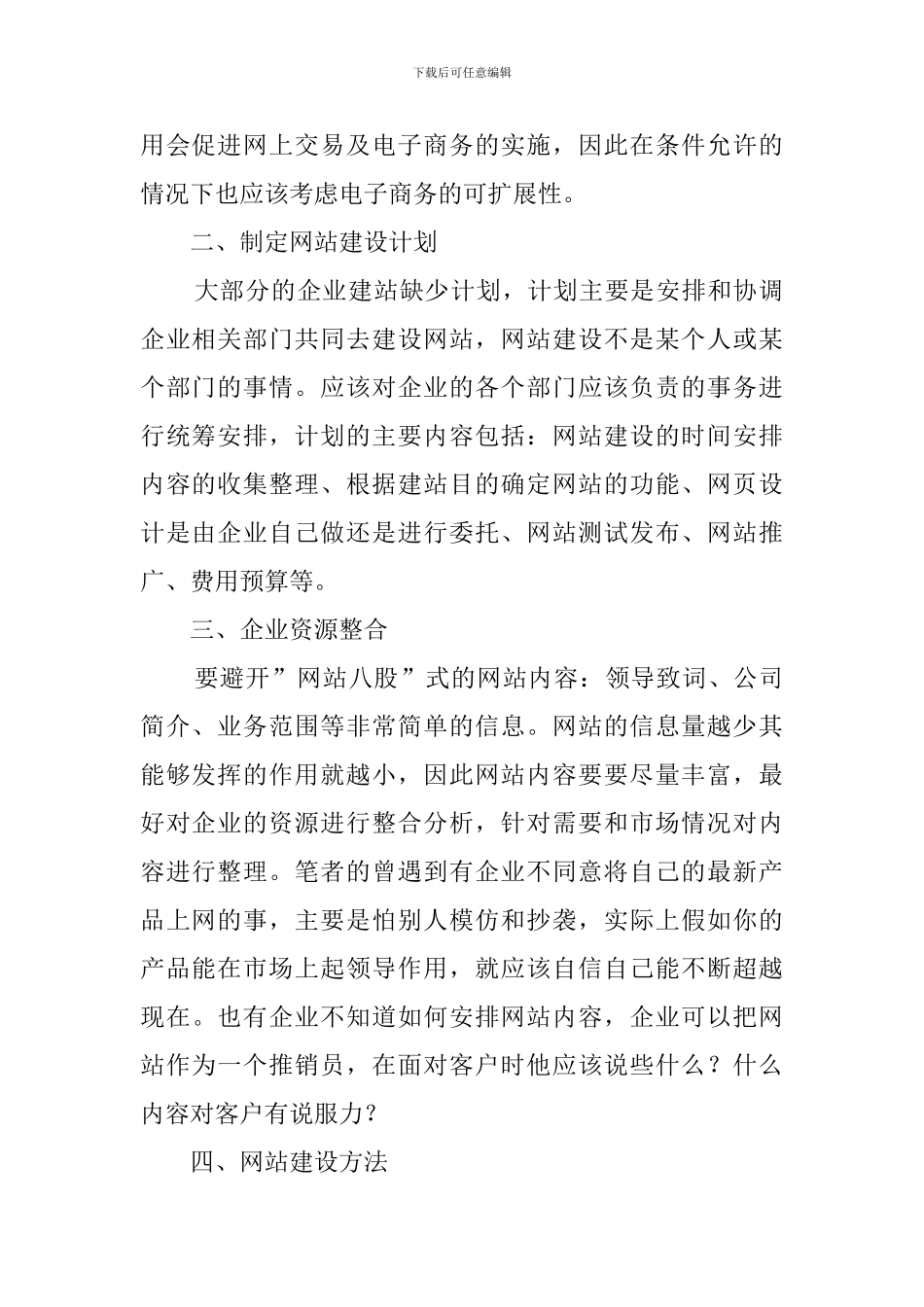 建设网站的策划书_第2页