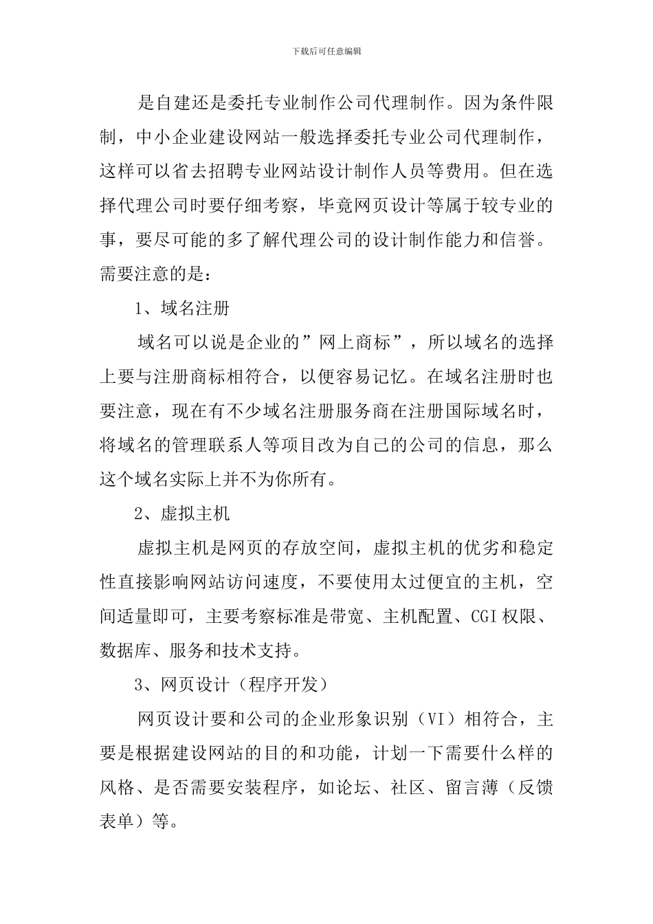 建设网站的策划书_第3页