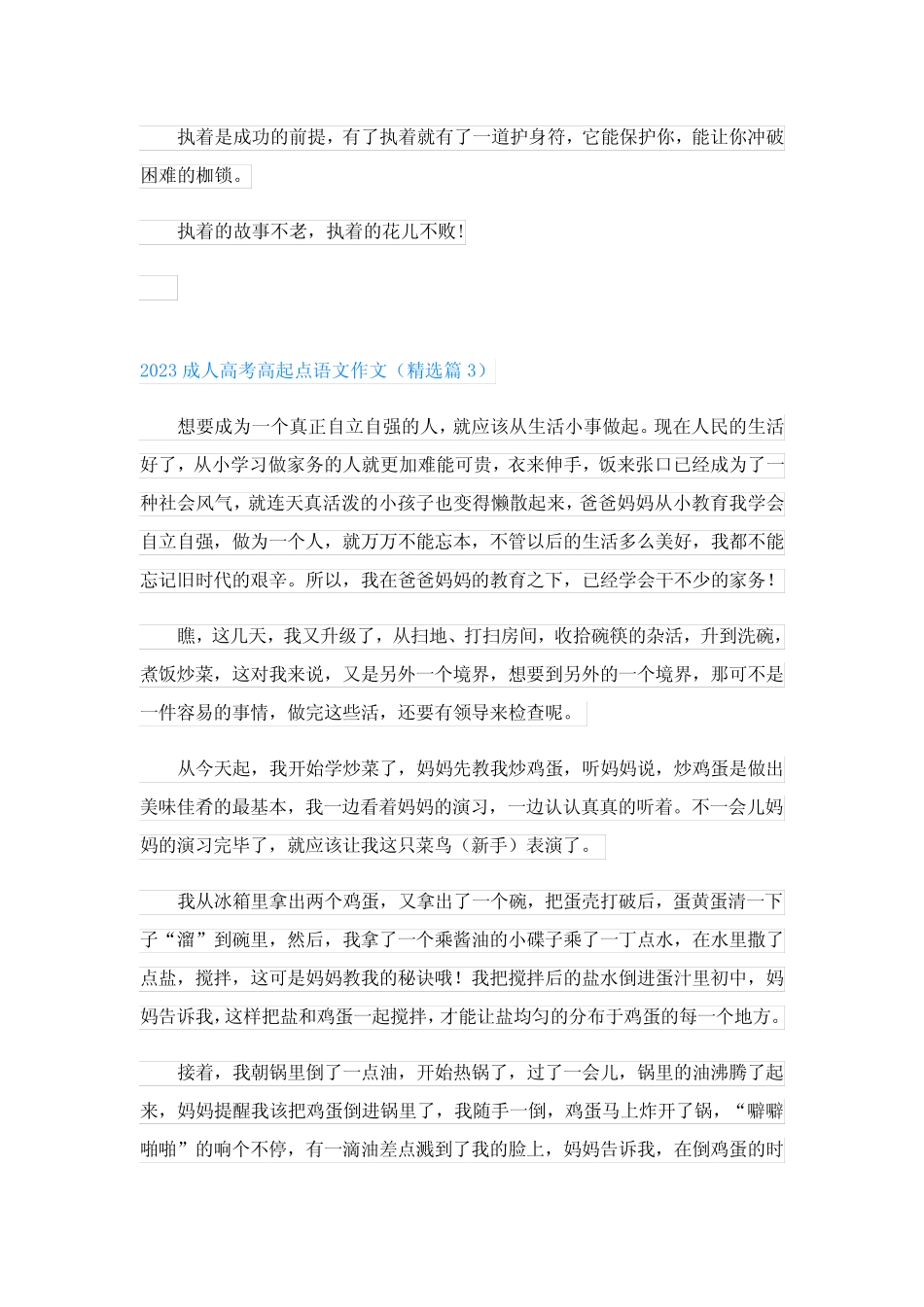 2023成人高考高起点语文作文(9篇) _第3页
