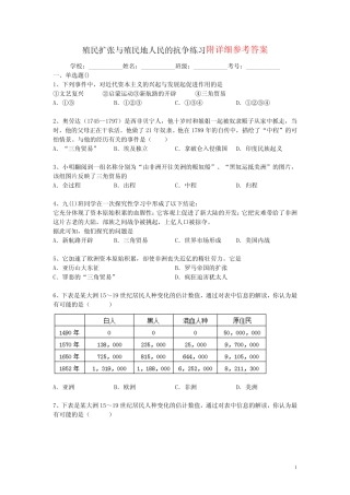 中考历史二轮专题复习_殖民扩张与殖民地人民的抗争 
