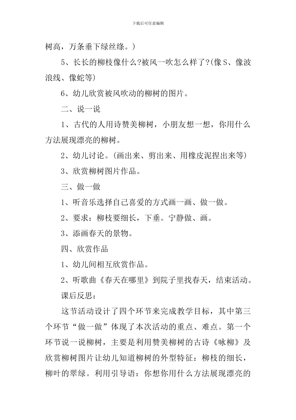 幼儿园大班美术公开课教案《咏柳》含反思_第2页