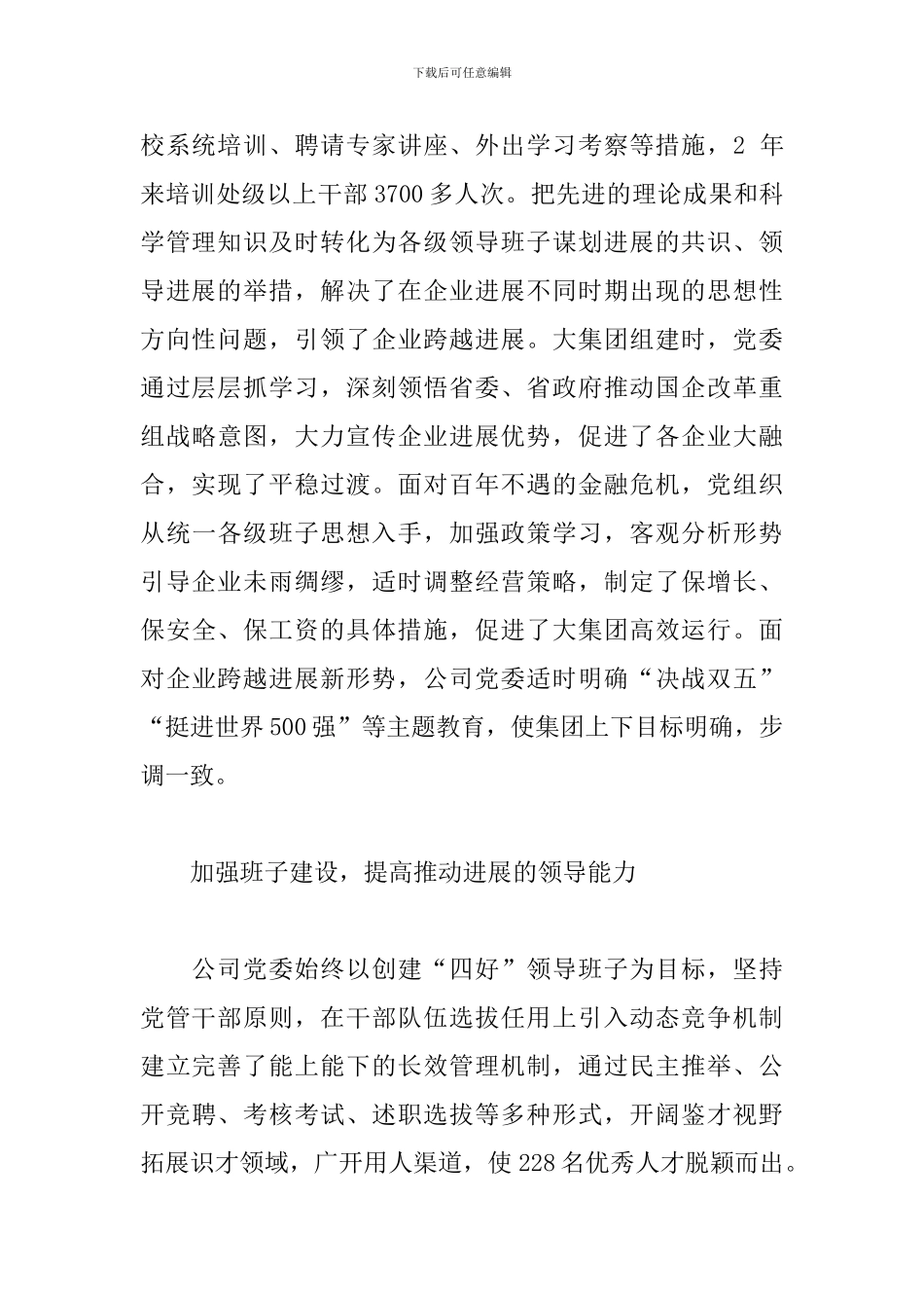 2024年国有公司党支部先进事迹_第2页