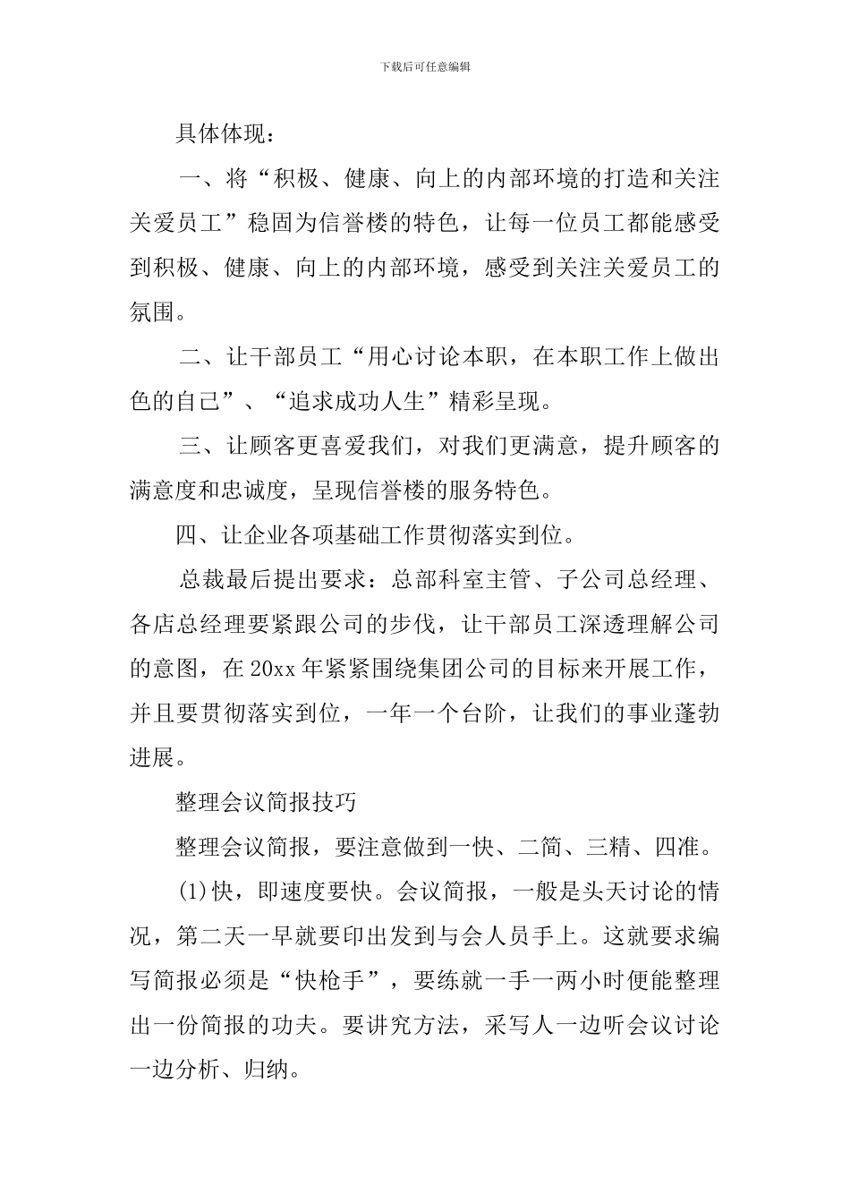公司总裁的会议简报_第2页