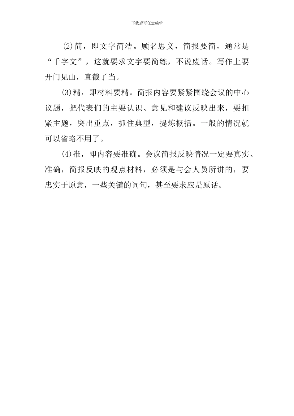 公司总裁的会议简报_第3页