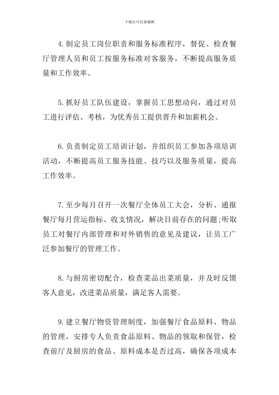 饭店前厅经理工作计划_第2页