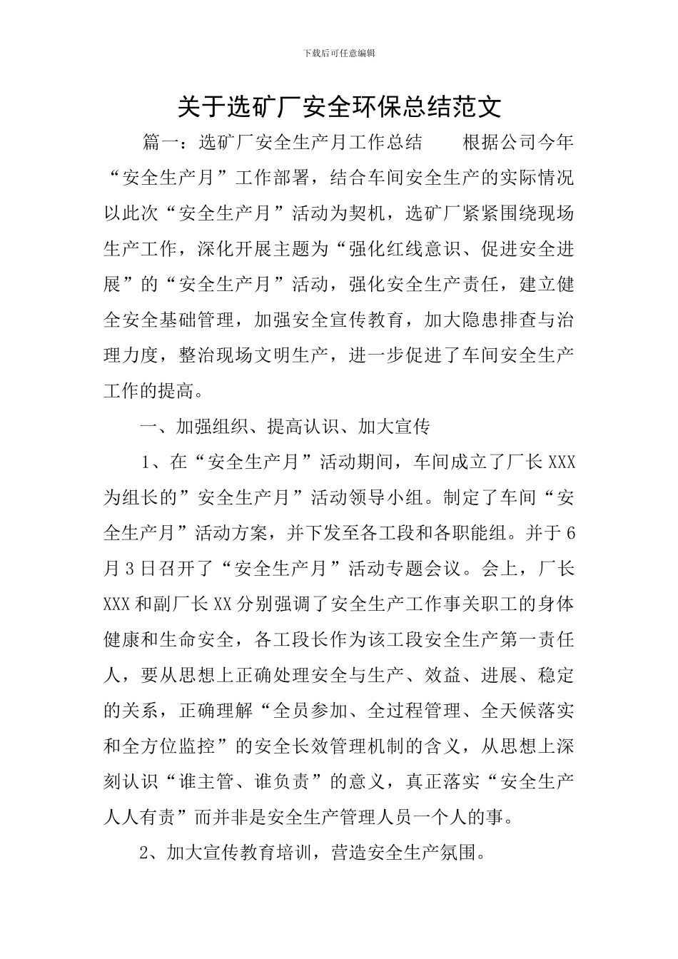 关于选矿厂安全环保总结范文_第1页