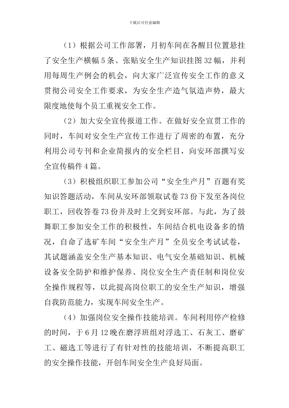 关于选矿厂安全环保总结范文_第2页