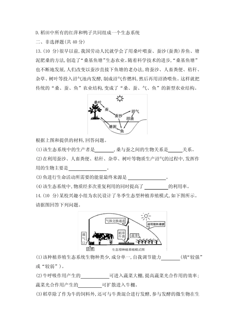 新苏教版生物八年级(上册)第二十章 生物圈是最大的生态系统 测试卷_第3页