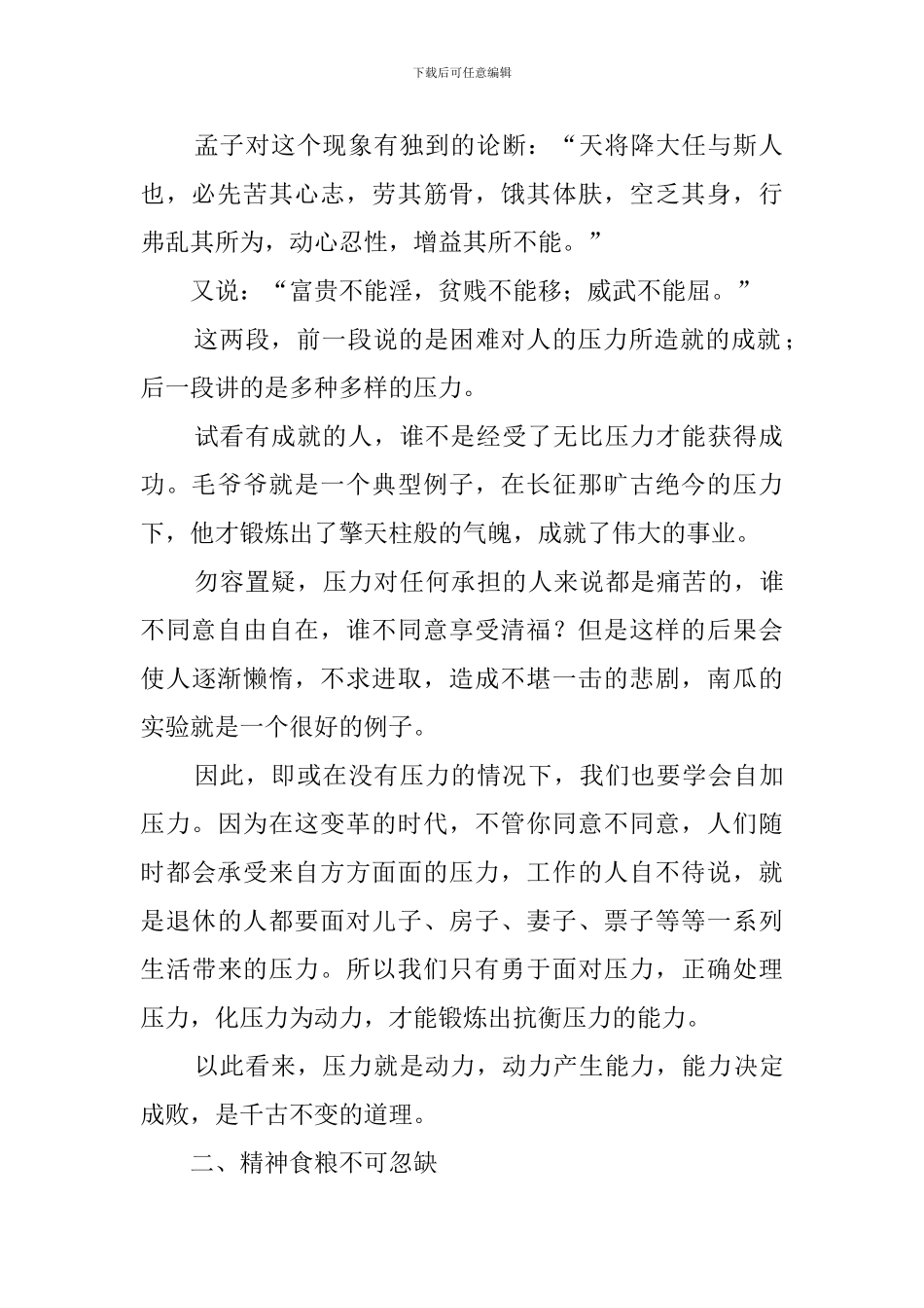 论语的心得感悟_第2页