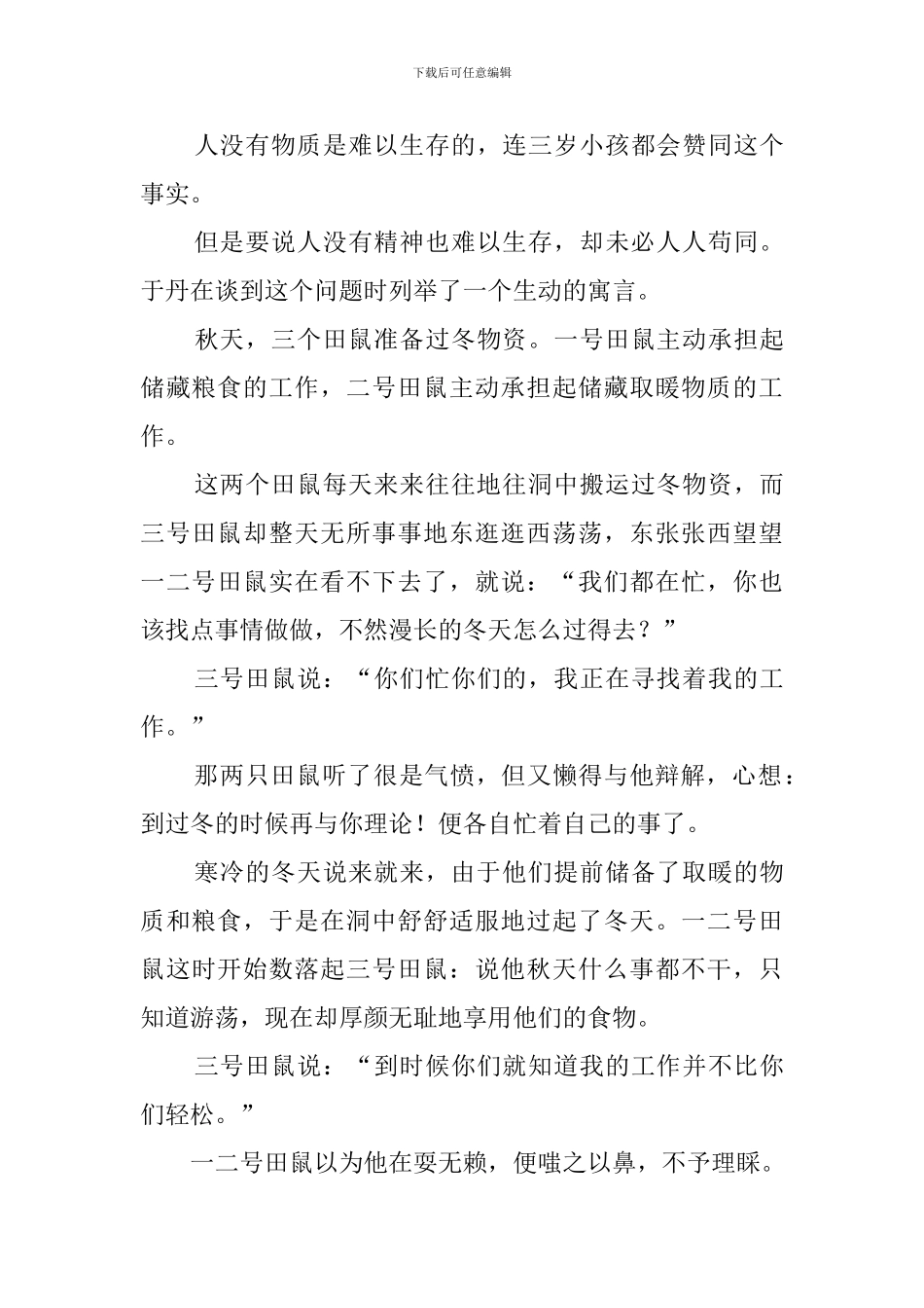 论语的心得感悟_第3页