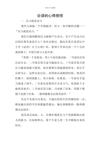 论语的心得感悟