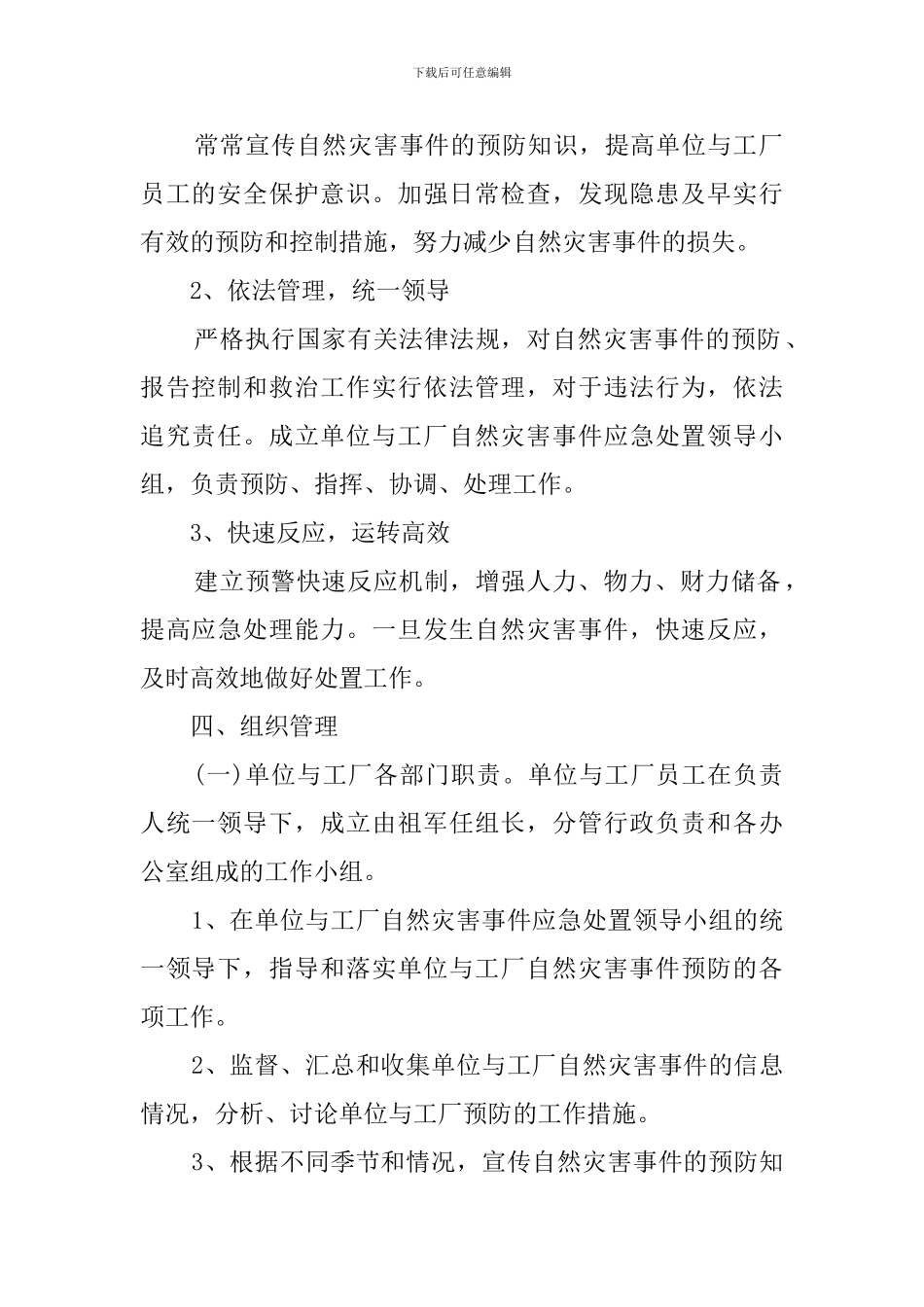 公司自然灾害应急预案_第2页