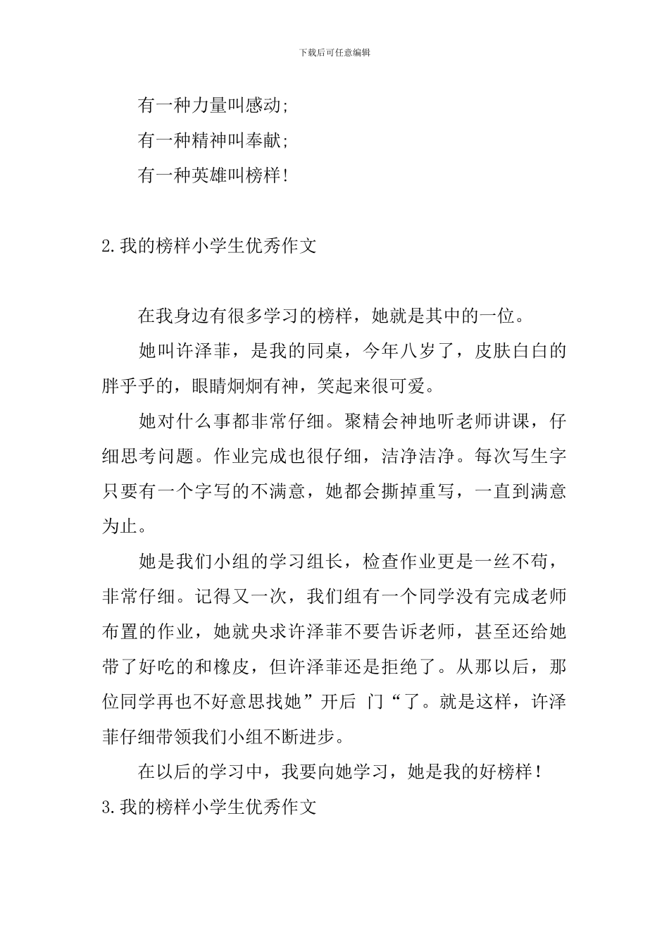 我的榜样小学生优秀作文_第2页