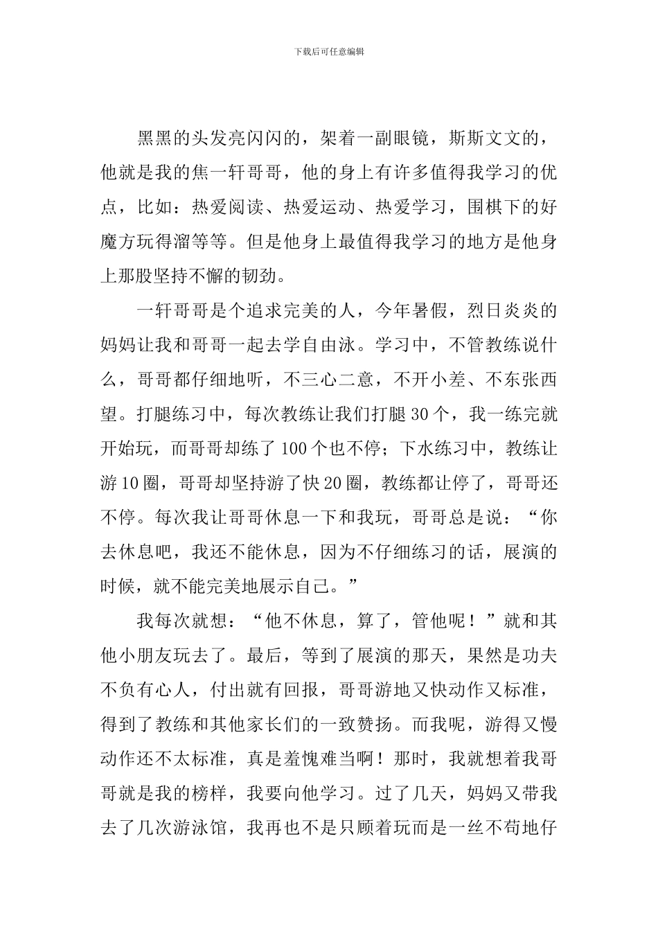 我的榜样小学生优秀作文_第3页