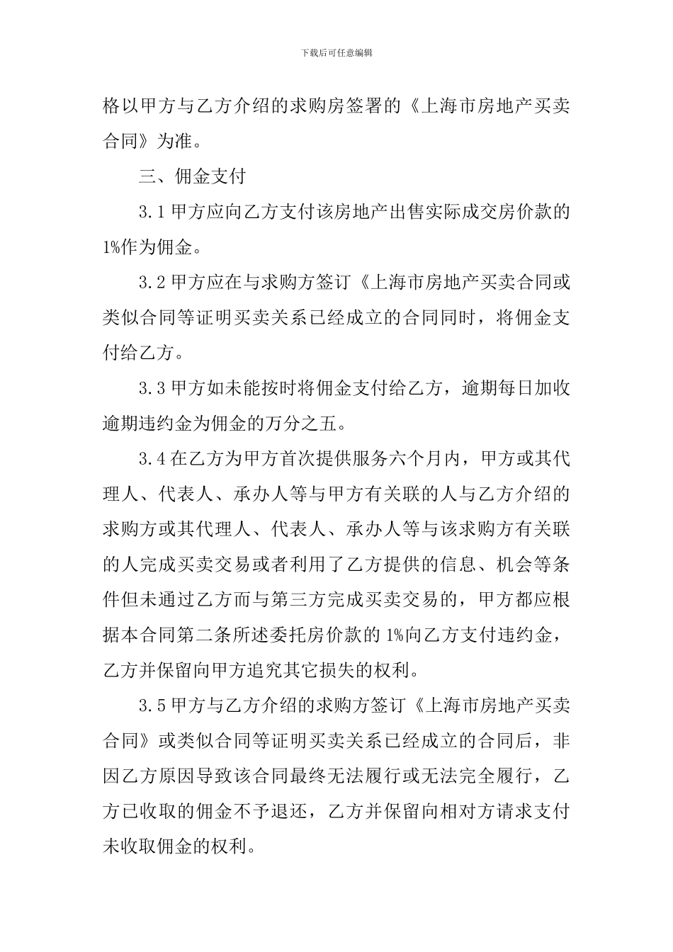 房地产出售委托书范文_第2页