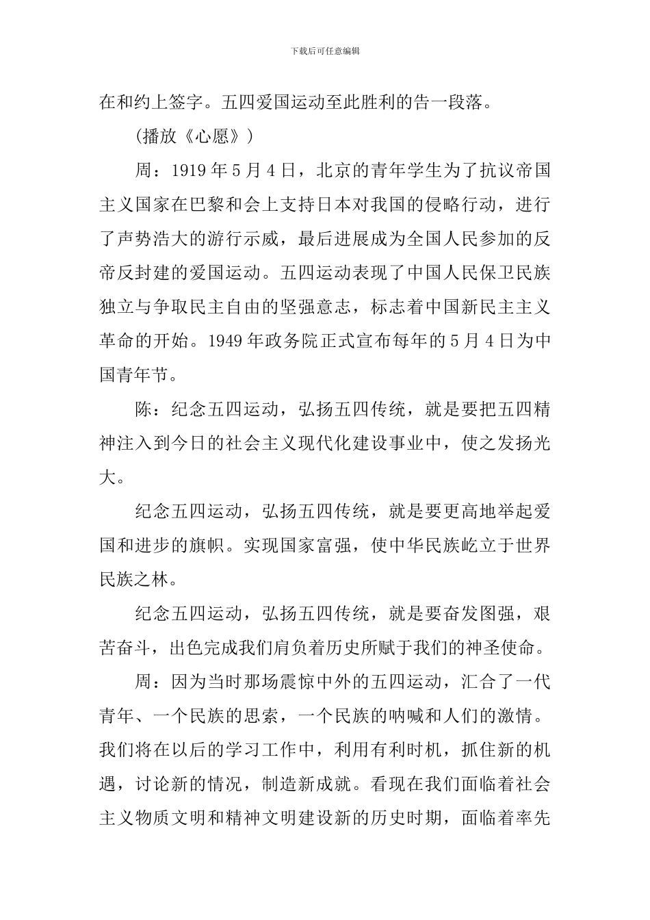 5.4青年节校园主题广播稿_第2页