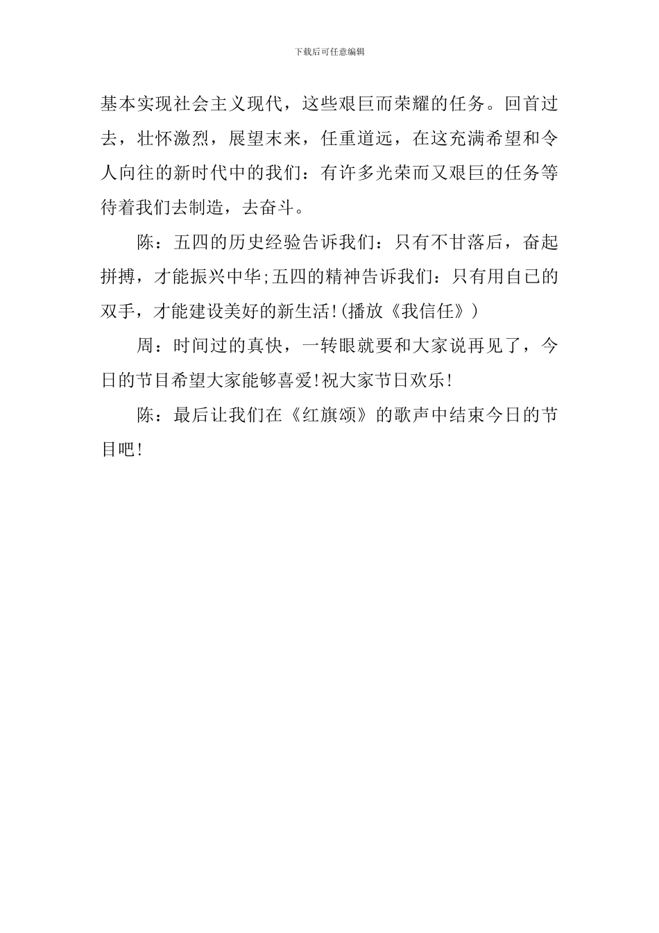 5.4青年节校园主题广播稿_第3页